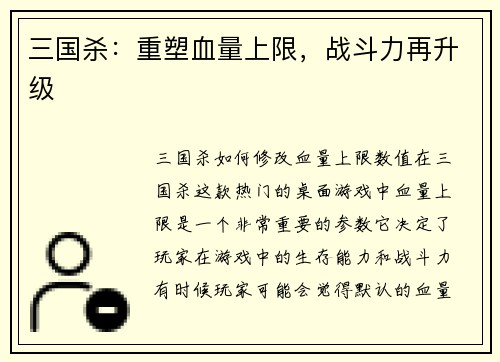 三国杀：重塑血量上限，战斗力再升级