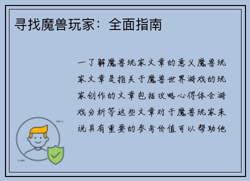 寻找魔兽玩家：全面指南