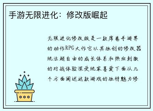 手游无限进化：修改版崛起