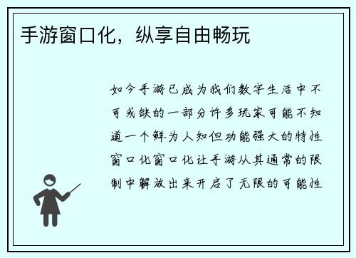 手游窗口化，纵享自由畅玩
